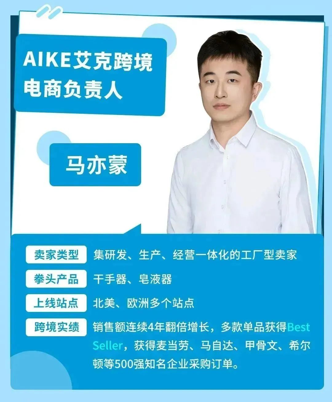 3个运营撬动上亿业务！老牌工厂转型亚马逊跨境，与世界500强做生意！